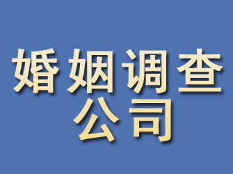 慈利婚姻调查公司